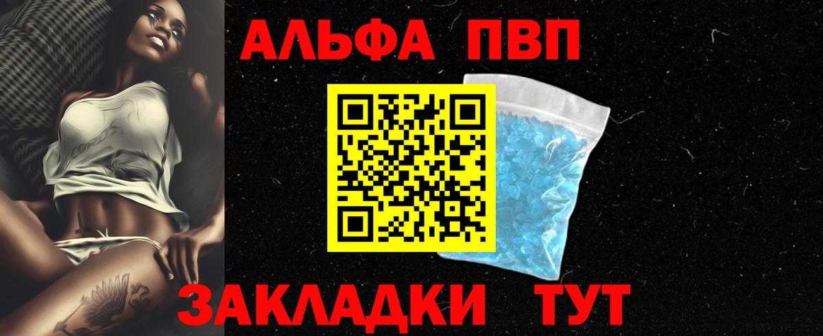 Alpha PVP  как найти   Альфа ПВП СК  A PVP крисы CK  Махачкала  Alpha-PVP мука  Вход с VPN 