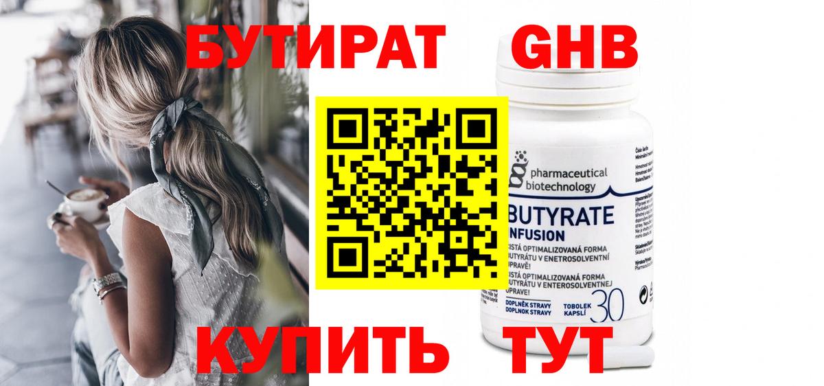 БУТИРАТ 1.4BDO  Вход с VPN  Махачкала 