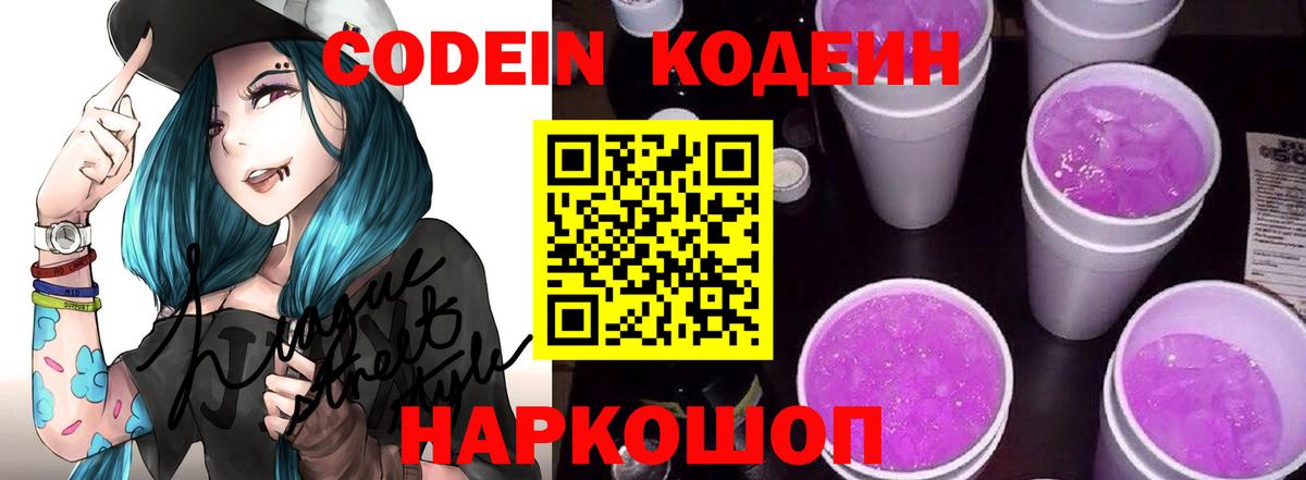 Кодеиновый сироп Lean напиток Lean (лин)  Вход с VPN  Махачкала  Кодеиновый сироп Lean Purple Drank 