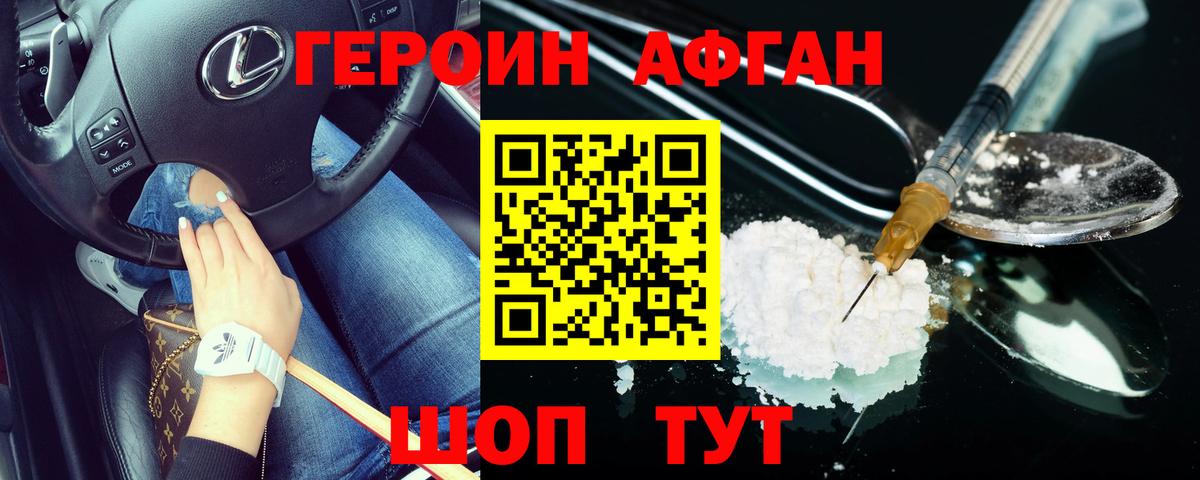 Героин герыч  Вход с VPN  Махачкала 