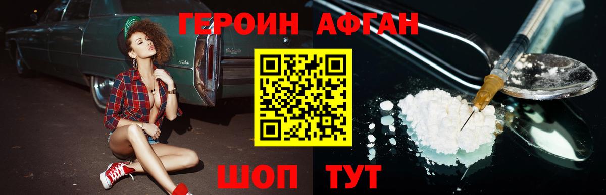 Героин VHQ Махачкала