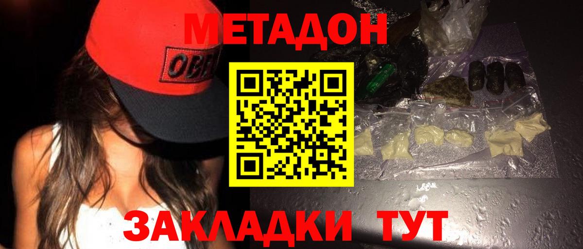 Метадон мёд Махачкала